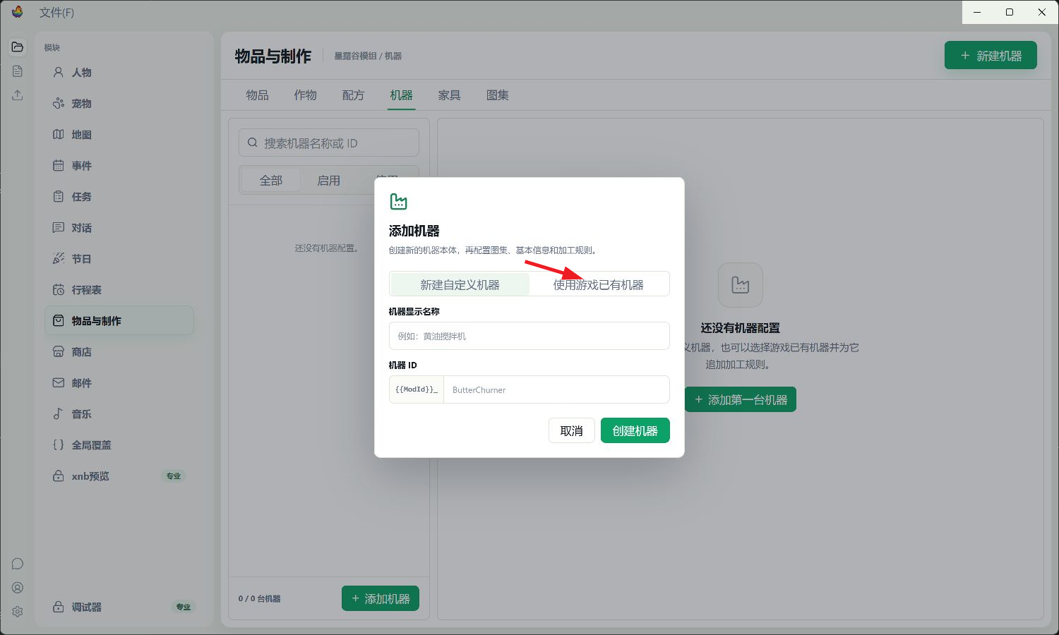 机器模块的两种创建方式
