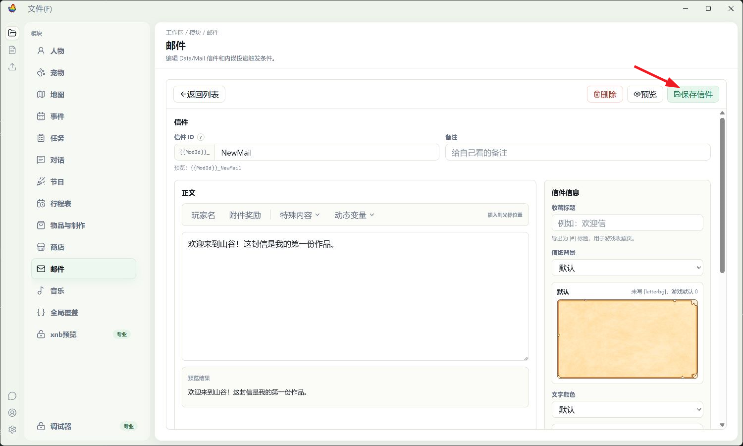 邮件编辑与保存入口