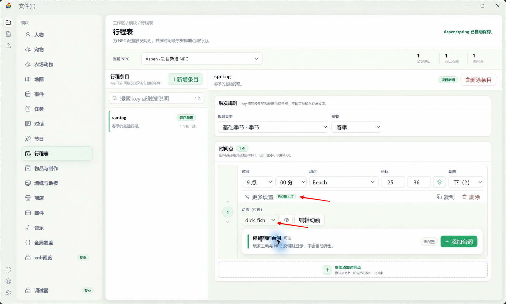 展开更多设置,在动画中填写dick_fish